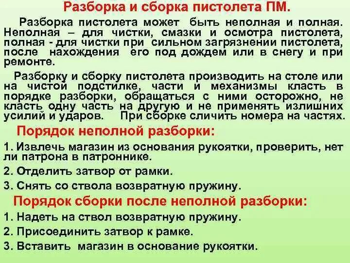 Назовите порядок неполной разборки пистолета макарова Дополнительная общеобразовательная общеразвивающая программа социально-педагогич