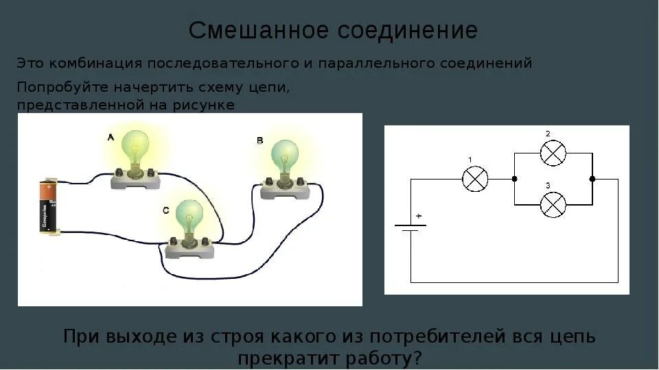 Назовите способы соединения потребителей электрической энергии Картинки СОЕДИНИТЬ ПАРАЛЛЕЛЬНО 5 ЛАМП