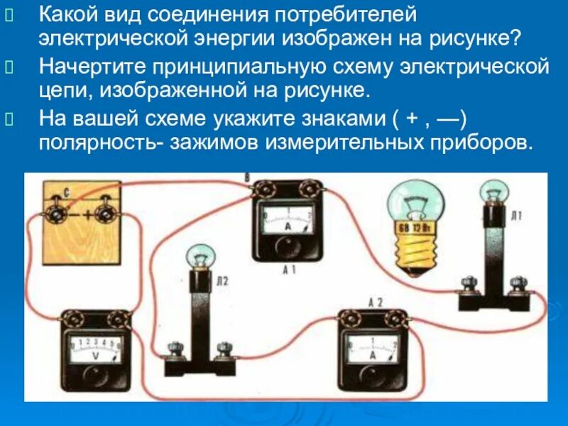 Назовите способы соединения потребителей электрической энергии Соединение электрических источников