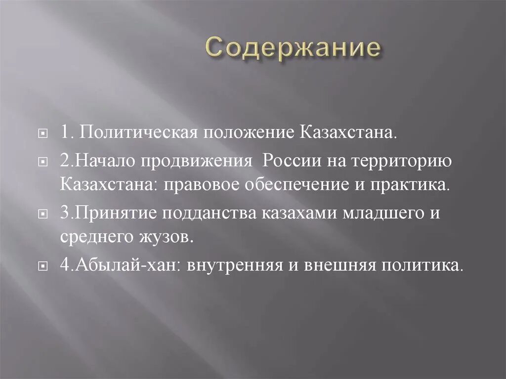 Назовите способы соединения потребителей электрической энергии Казахстан в начальный этап колонизации - презентация онлайн