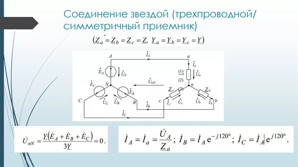 Назовите способы соединения приемников электрической энергии Способы соединения нагрузки