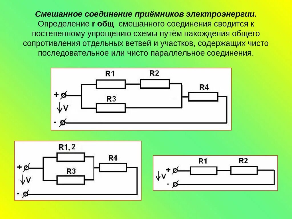 Назовите способы соединения приемников электрической энергии Что представляет последовательное соединение: найдено 75 изображений