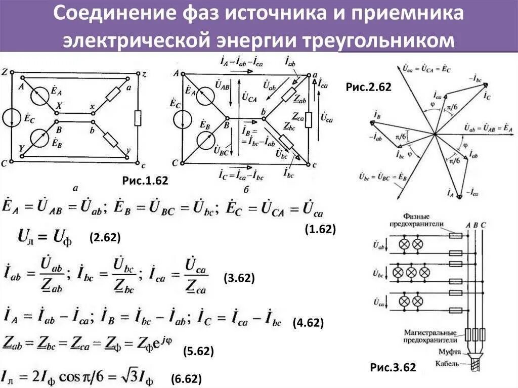 Назовите способы соединения приемников электрической энергии Соедините треугольник фазы - найдено 81 фото
