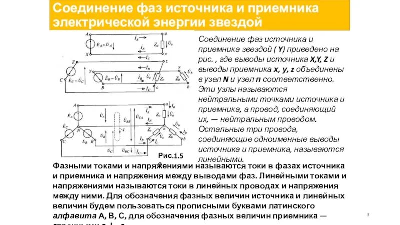Назовите способы соединения приемников электрической энергии Работа приемников электрической энергии