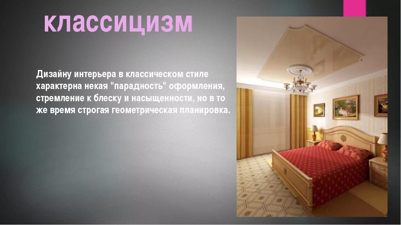 Назовите стили интерьера Какие бывают стили интерьера - описание и фото