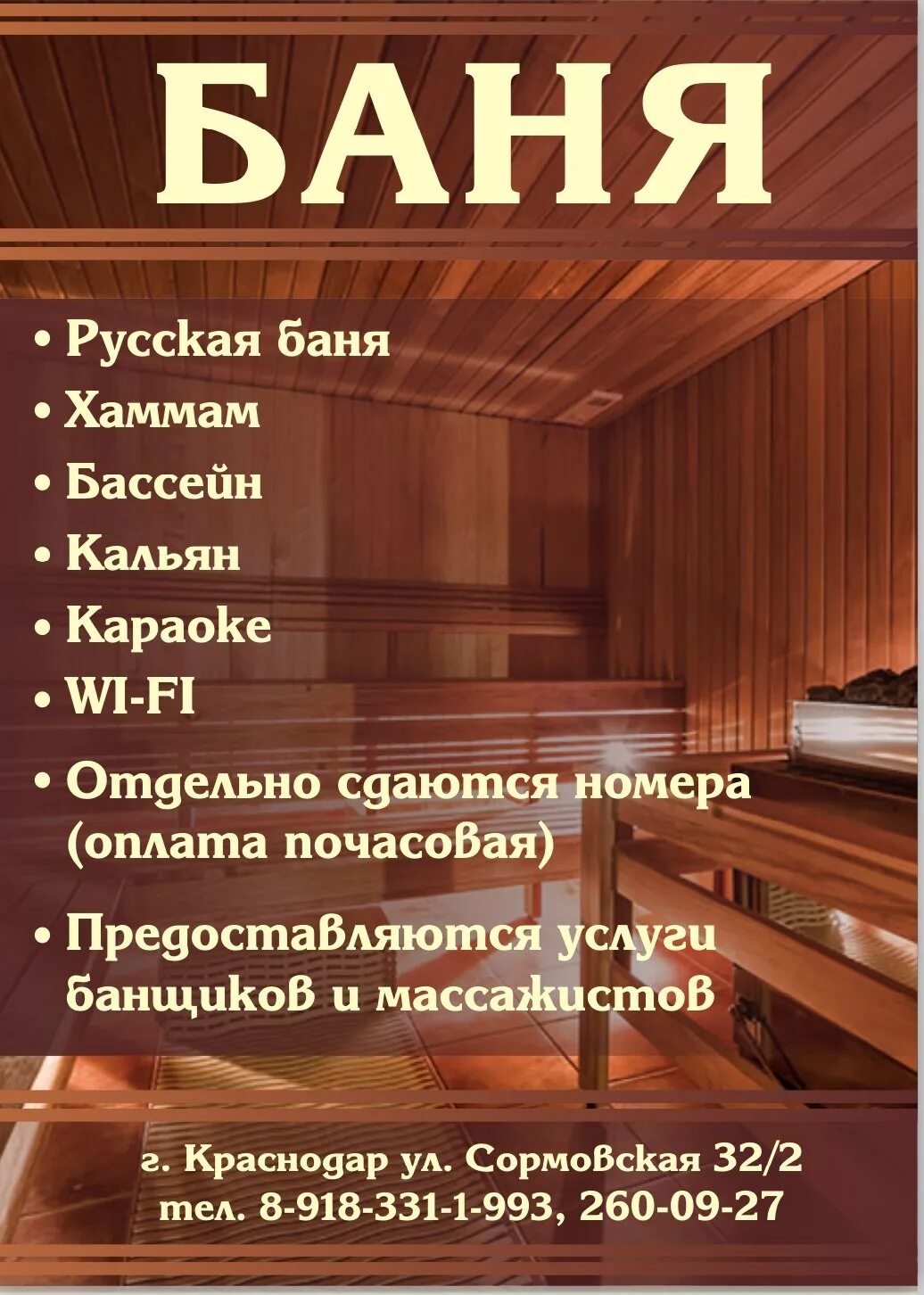 Название бани варианты Сауна DALLAS (Краснодар) - цены, телефон и адрес, отзывы и фото - Сауны и Бани -
