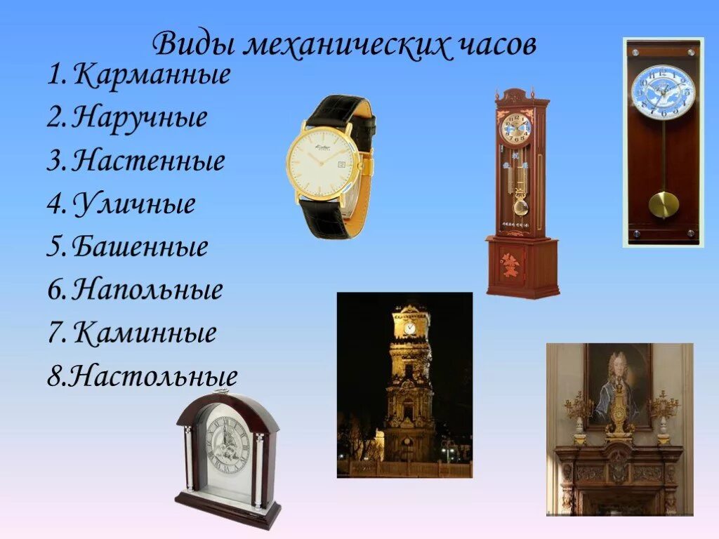 Название часов по фото Описание первых часов