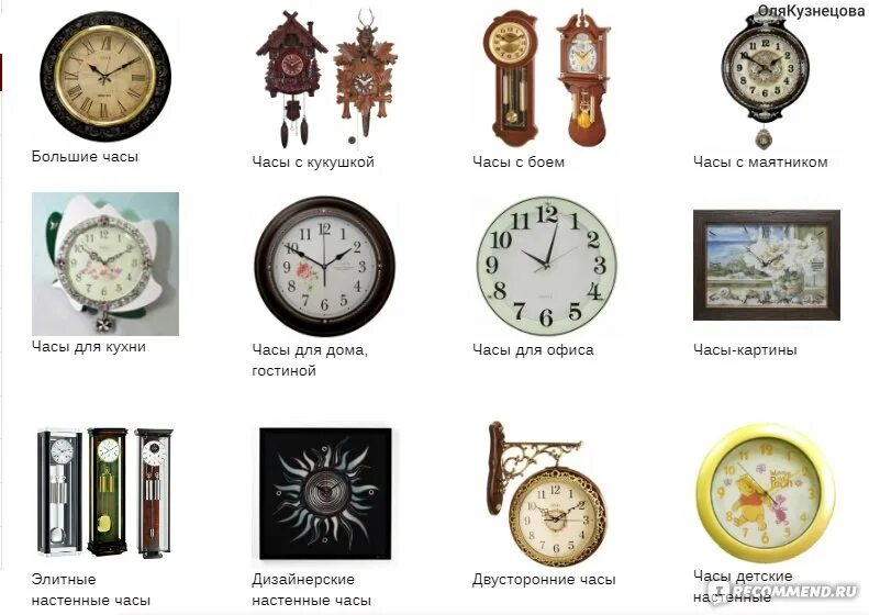 Название часов по фото Сайт Montre- Vip.ru Интернет- магазин часов - "Интерьер складывается из деталей!