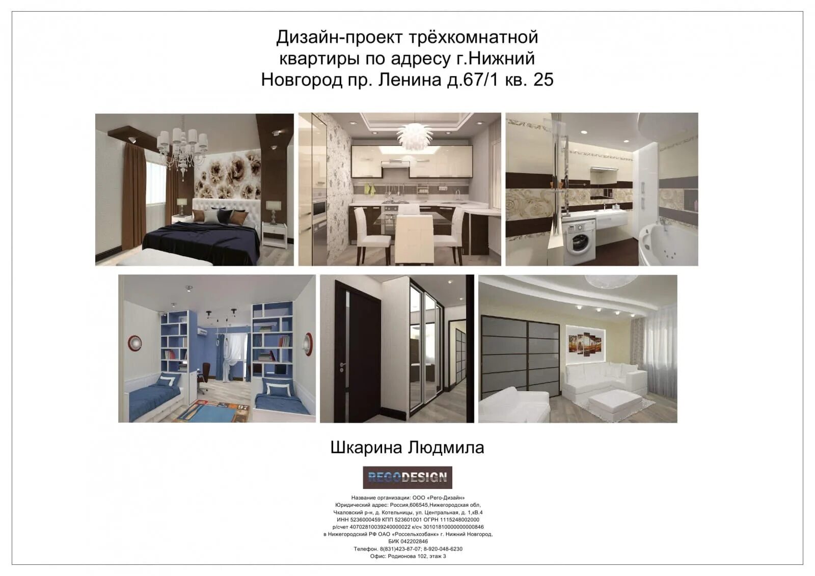 Название дизайн проекта Кухня под ключ REGODESIGN