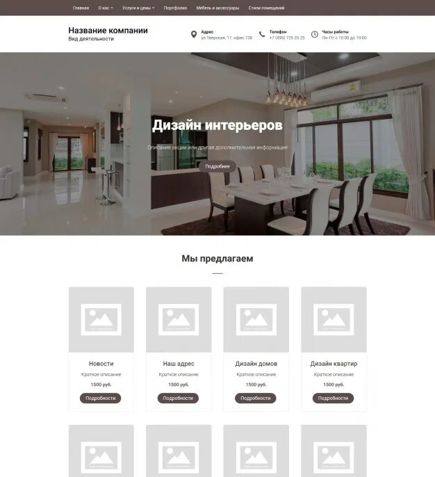 Название дизайнов интерьера с фото и описанием Купить сайт Дизайн интерьеров артикул 813 по хорошей цене Готовый сайт - ИЗ Коро