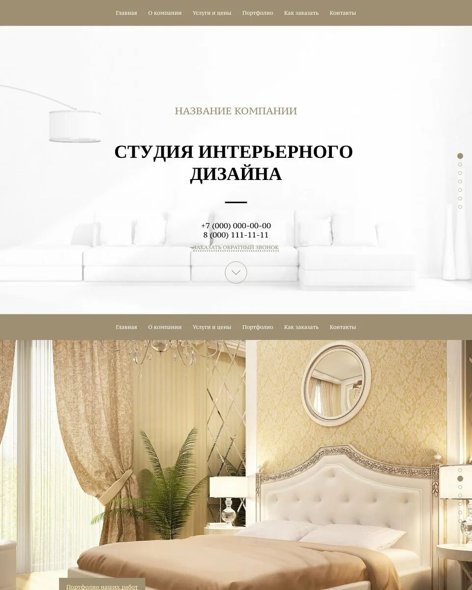 Название для студии дизайна интерьера Готовый Сайт-Бизнес c индивидуальным дизайном Дизайн интерьеров № 86272 - Купить