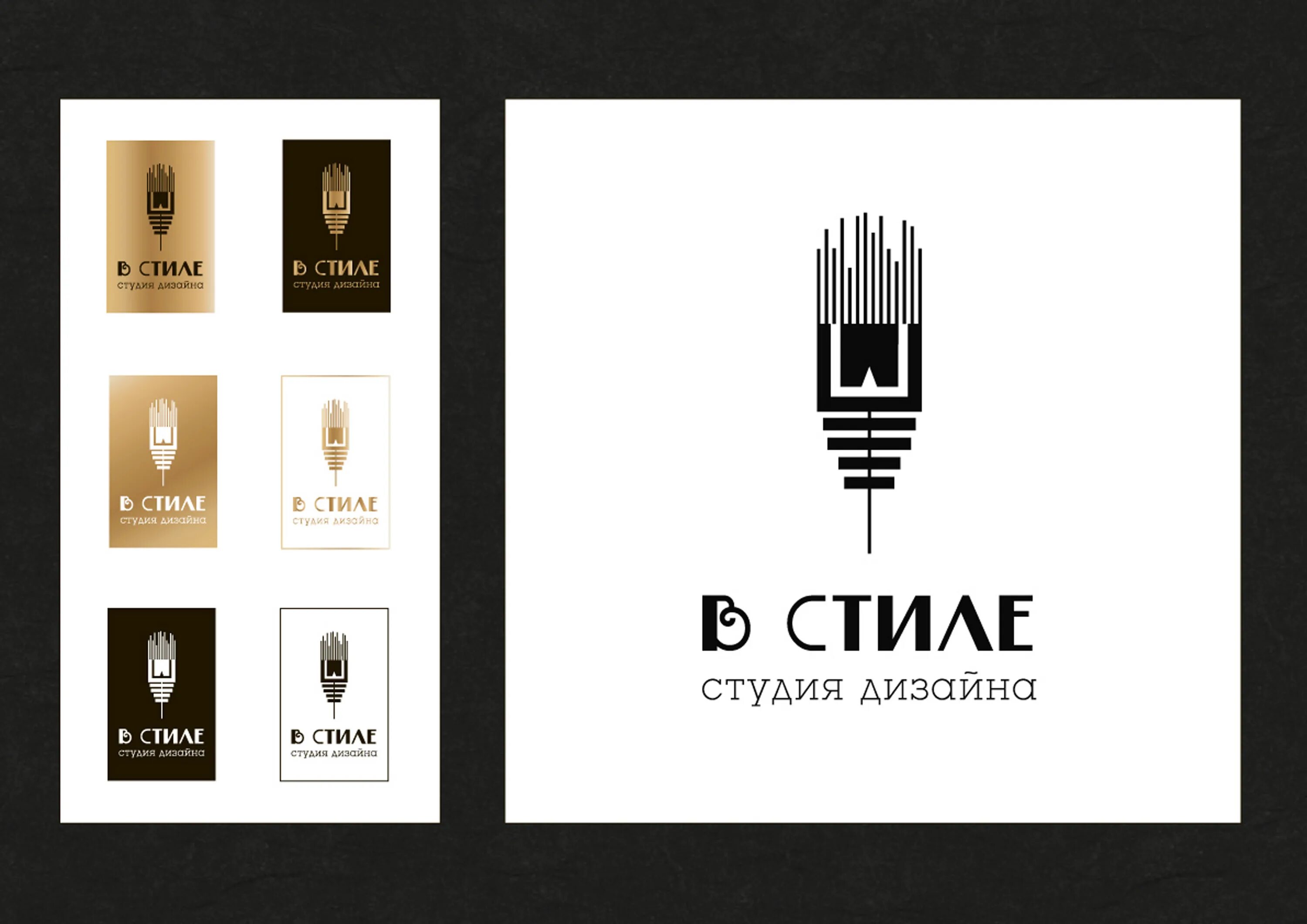 Название для студии графического дизайна Студия дизайна "В стиле".