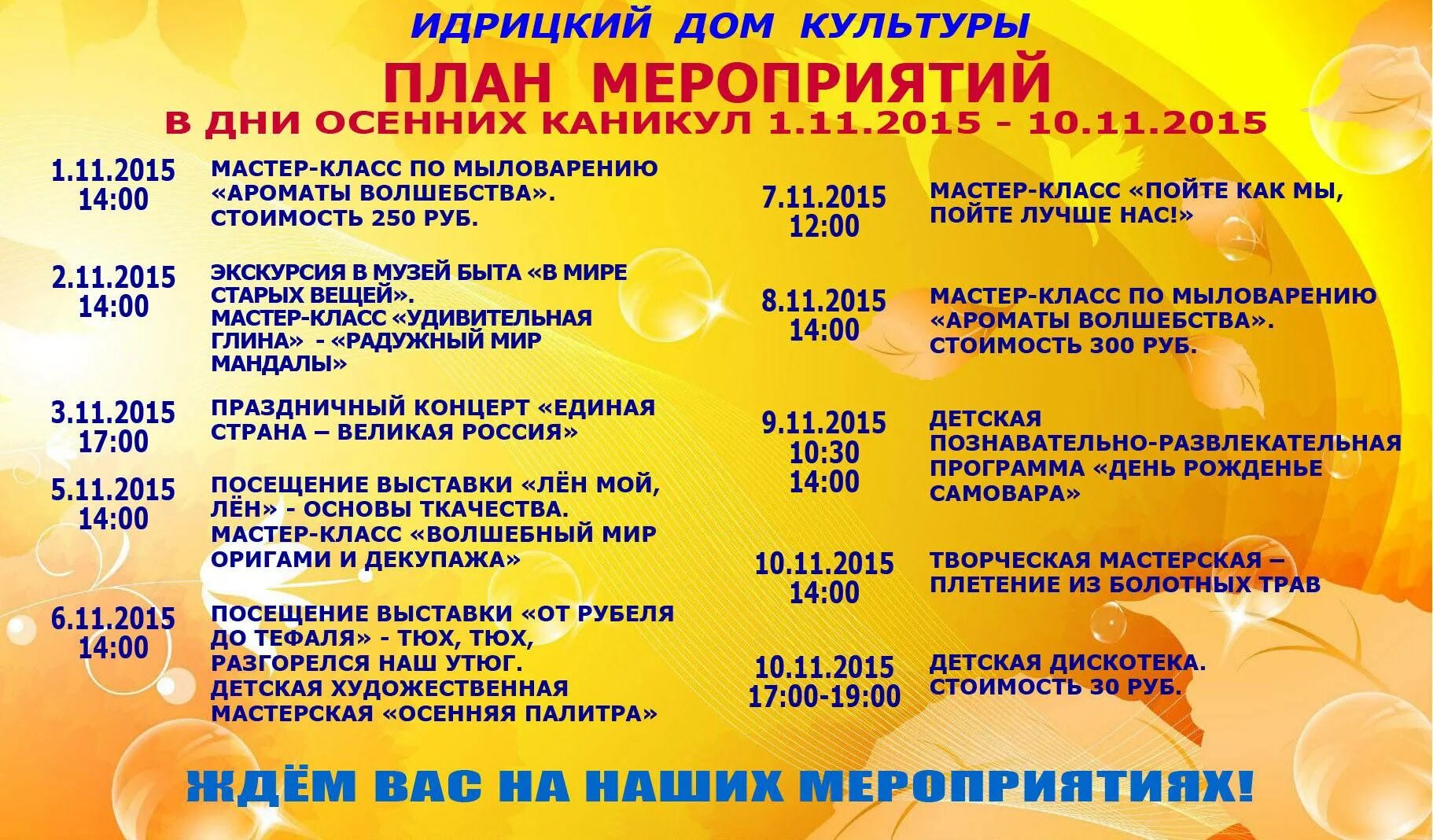 Название дома культуры пример Программа мероприятия для подростков