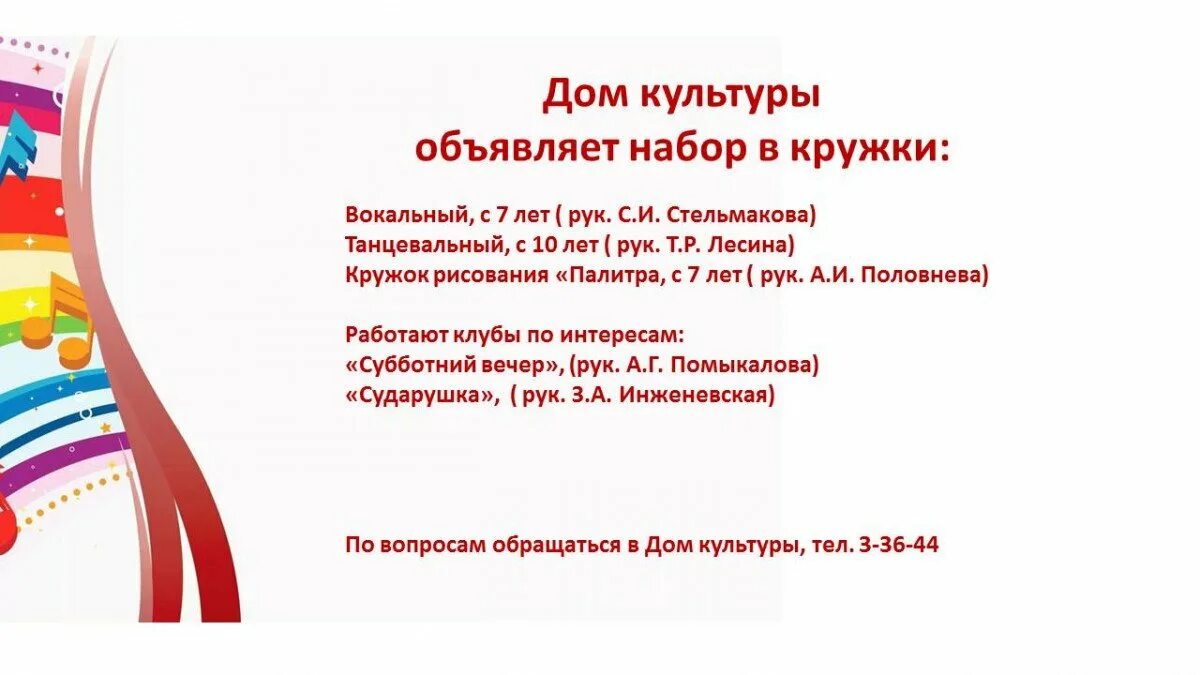 Название дома культуры пример Объявление о наборе детей в кружок образец