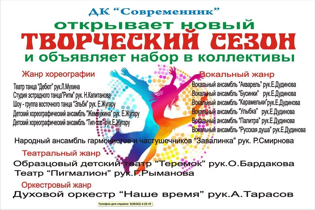 Название дома культуры пример ДК Современник объявляет набор в творческие коллективы Конаковский муниципальный