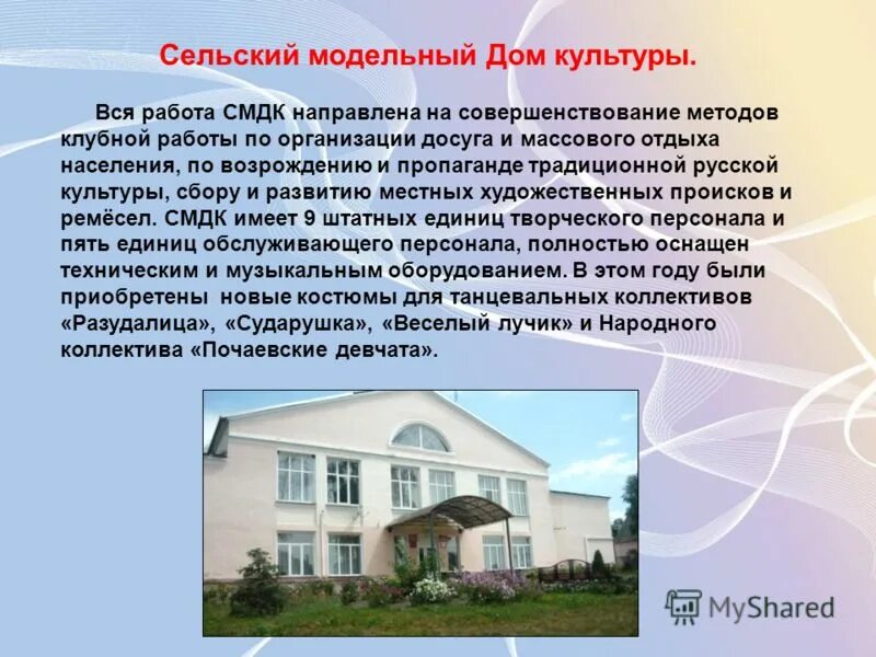 Название дома культуры пример Проект для сельского дома культуры