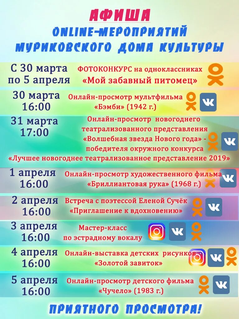 Название дома культуры пример МБУК Муриковский ЦСДК Новости