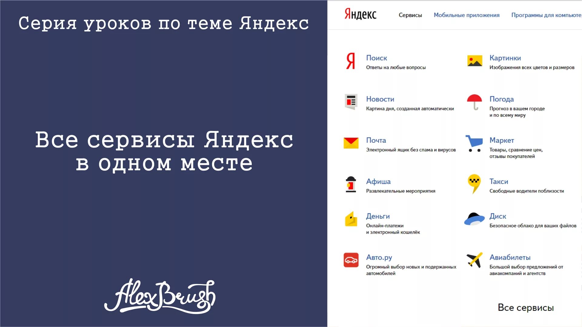 Название фильма по фото сервис яндекса Все сервисы Яндекс с описаниями функций