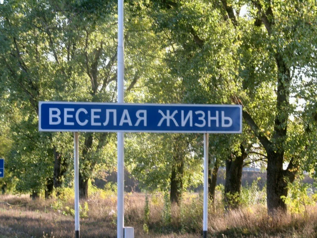 Название фото деревни Название села где на