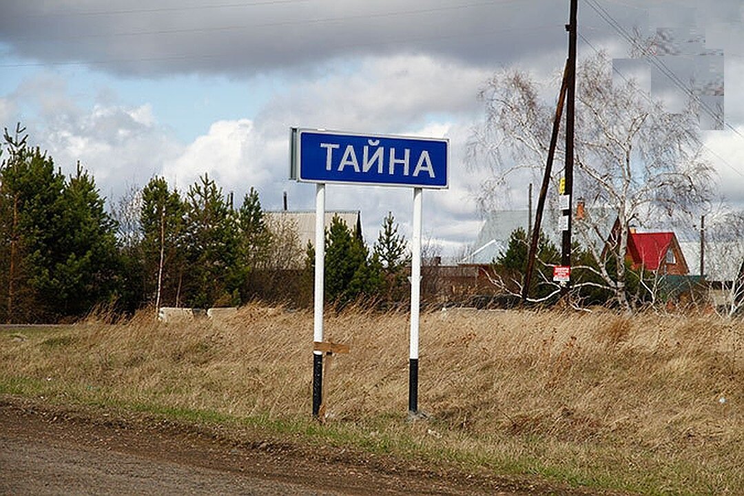 Название фото деревни Интересные названия населенных пунктов История Путешествия Жизнь Дзен