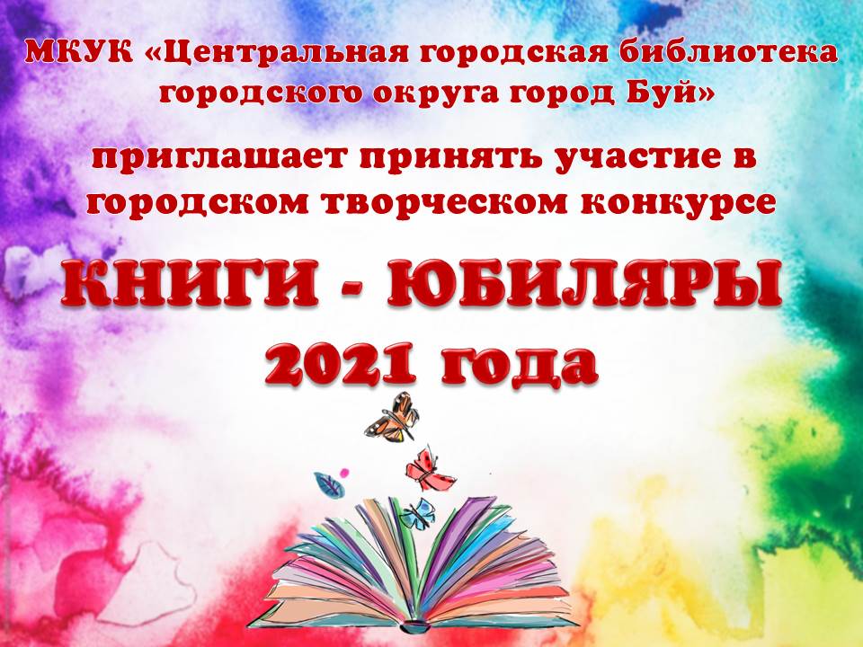 Название фото на конкурс книги Центральная городская библиотека городского округа город Буй Новости