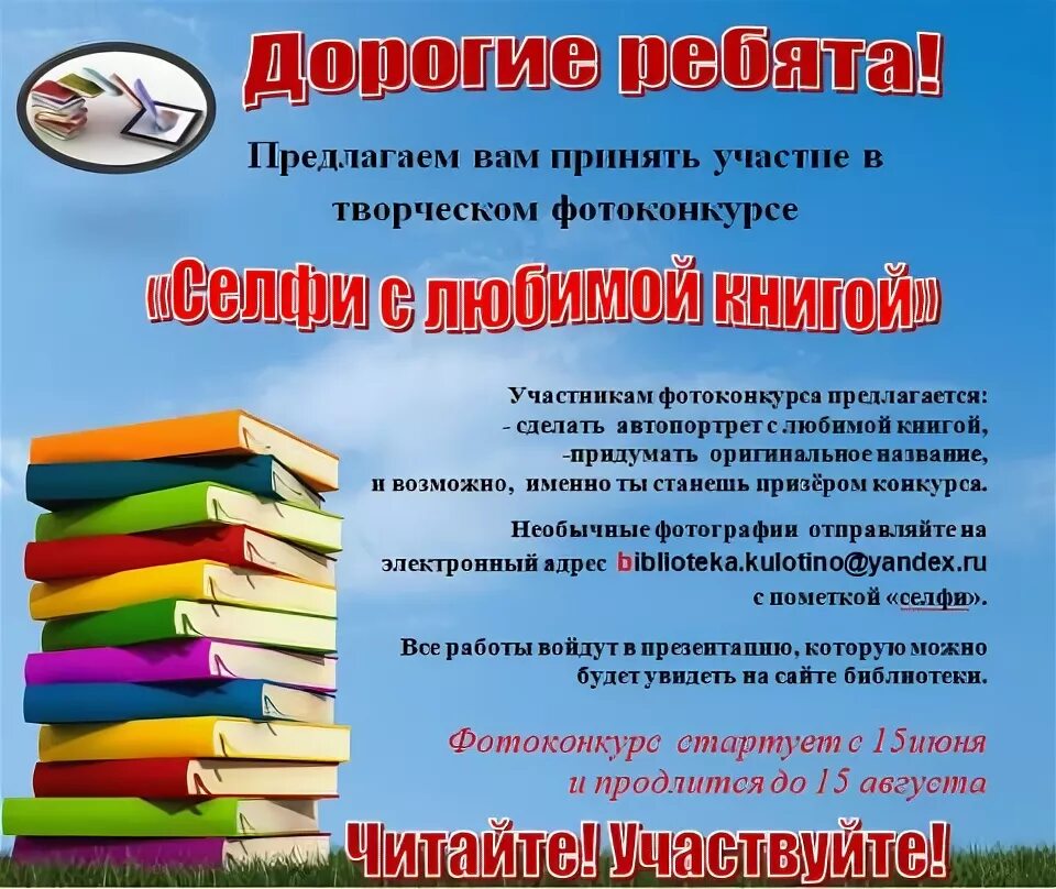 Название фото на конкурс книги Кулотинская городская библиотека приглашает принять участие в фотоконкурсе "Селф