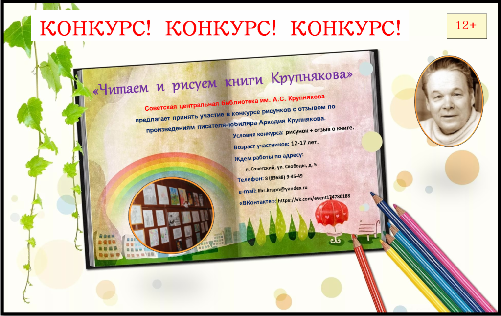 Название фото на конкурс книги Межпоселенческая центральная библиотека Советского района Республики Марий Эл