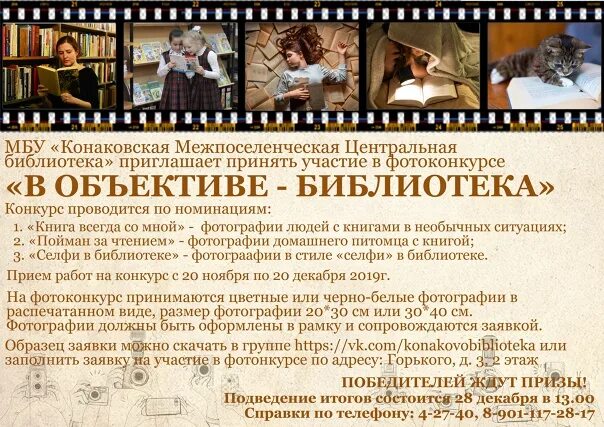 Название фото на конкурс книги Участвуйте, друзья! Еще есть время! 2019 Газета "ЗАРЯ" (Конаковский район) ВКонт