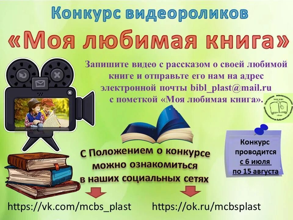 Название фото на конкурс книги МКУК МЦБС г.Пласт Новости
