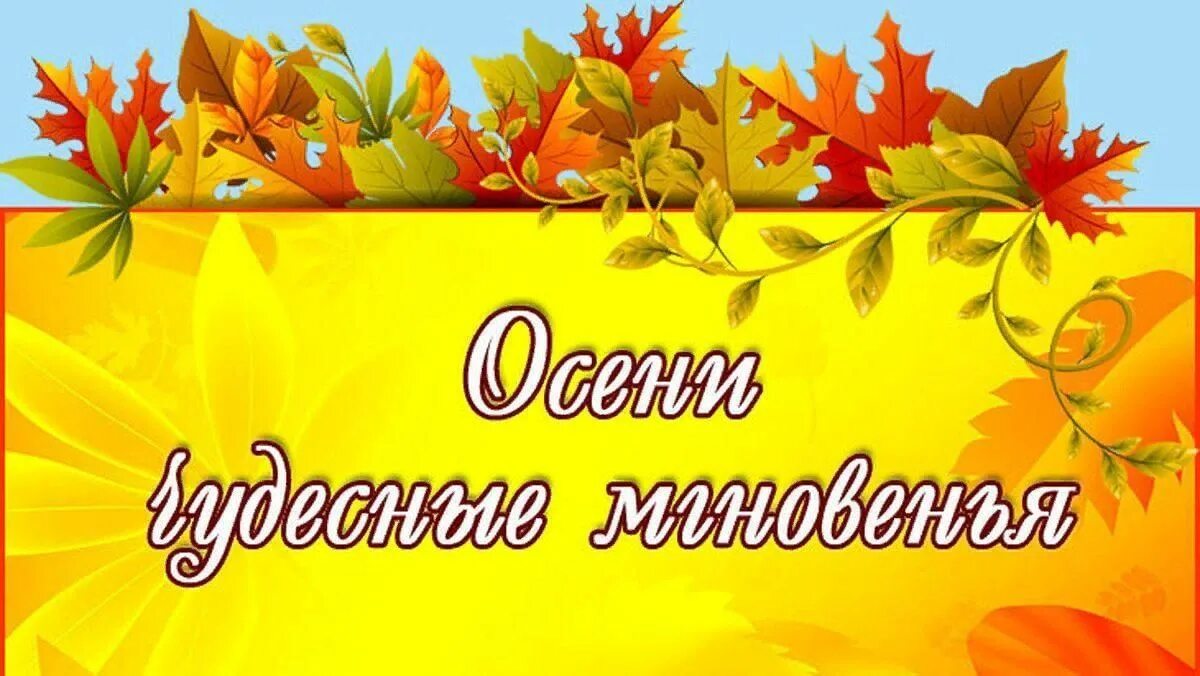 Название фото про осень Литературный вечер "Очей очарованье - поэзия осени" 2022, Дрожжановский район - 
