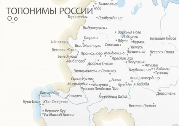 Название городов фото карта Strange names of settlements in Russia. 2021 Саморазвитие VK