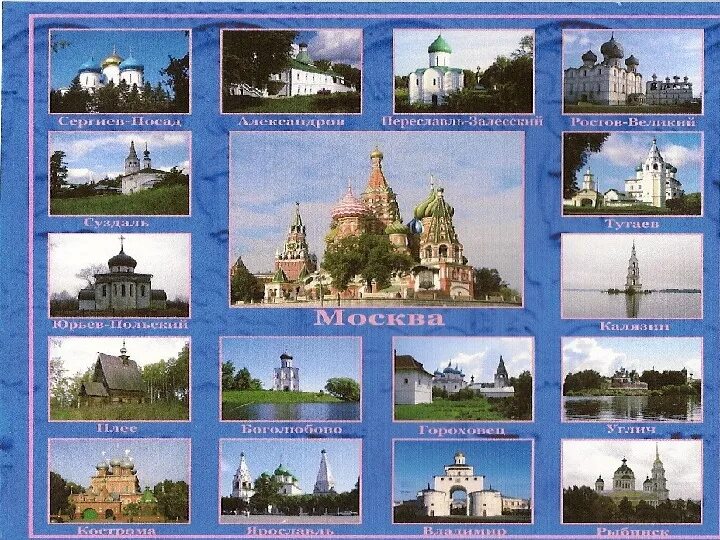 Название городов золотого кольца россии фото Презентация по географии " Золотое кольцо России"