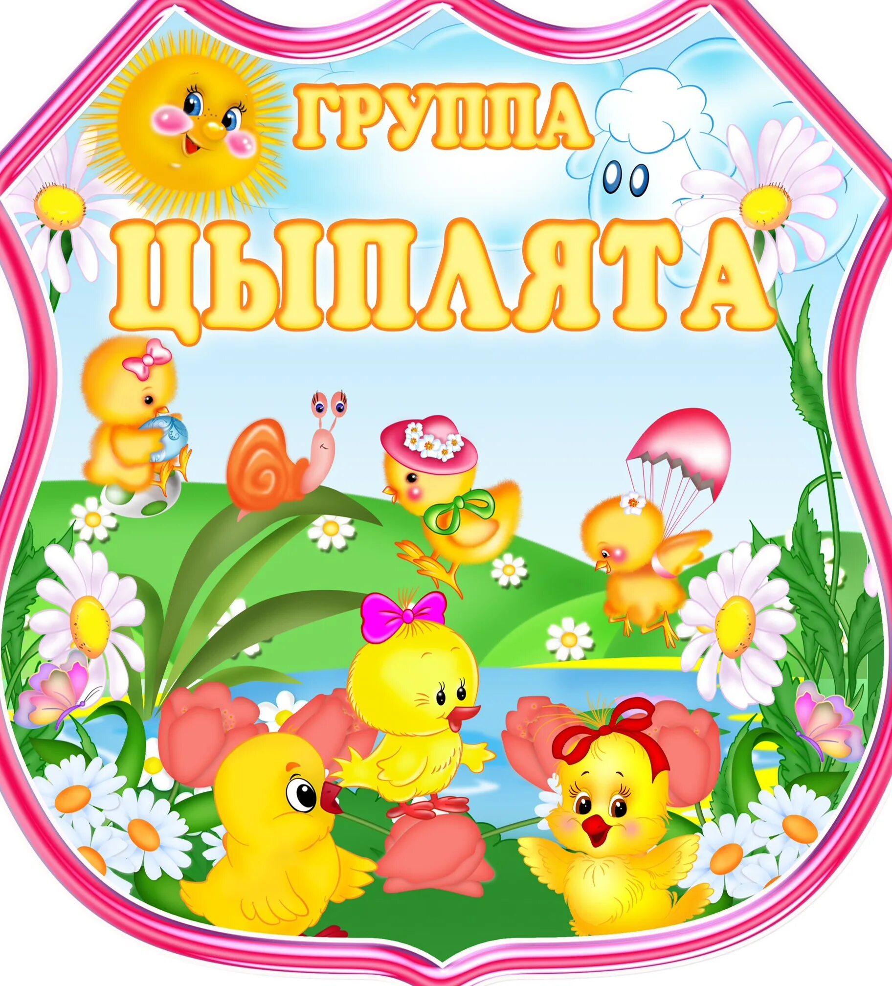 Название группы в детском саду и оформление Муниципальное бюджетное дошкольное образовательное учреждение Детский сад № 32 г