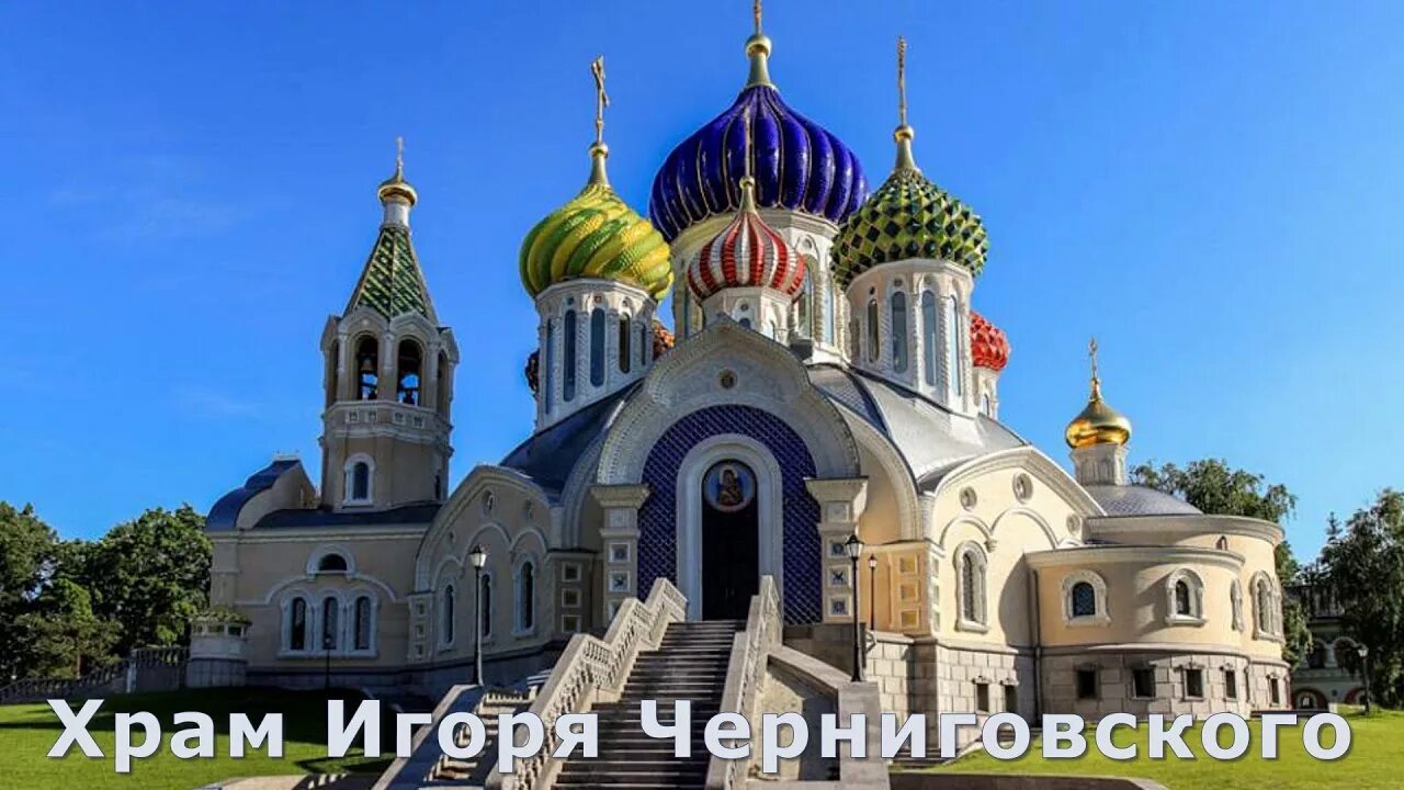 Название храмов с фото Красивая православная архитектура - YouTube