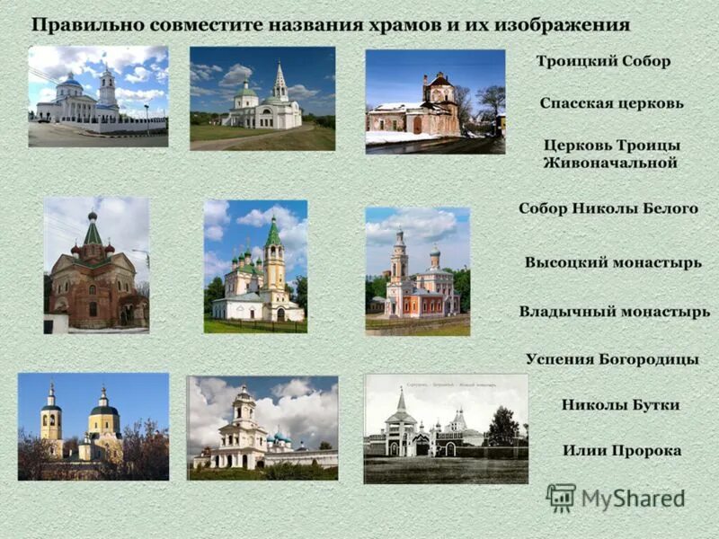 Название храмов с фото Рассмотри фотографии как называется: найдено 71 изображений