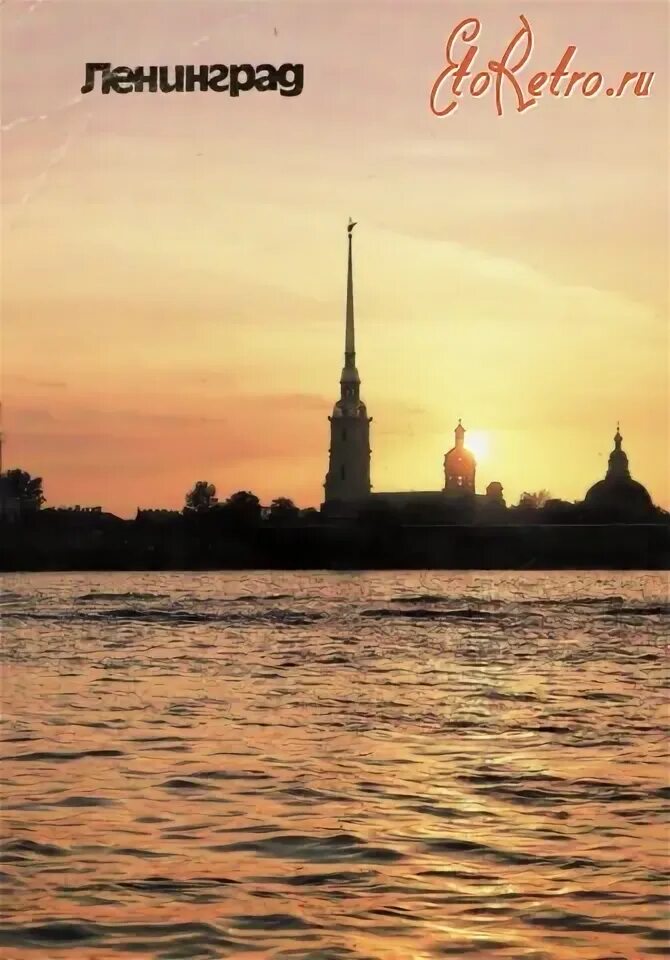 Название к фото питер навсегда Ленинград - Россия Санкт-Петербург - ЭтоРетро.ru - старые фото городов