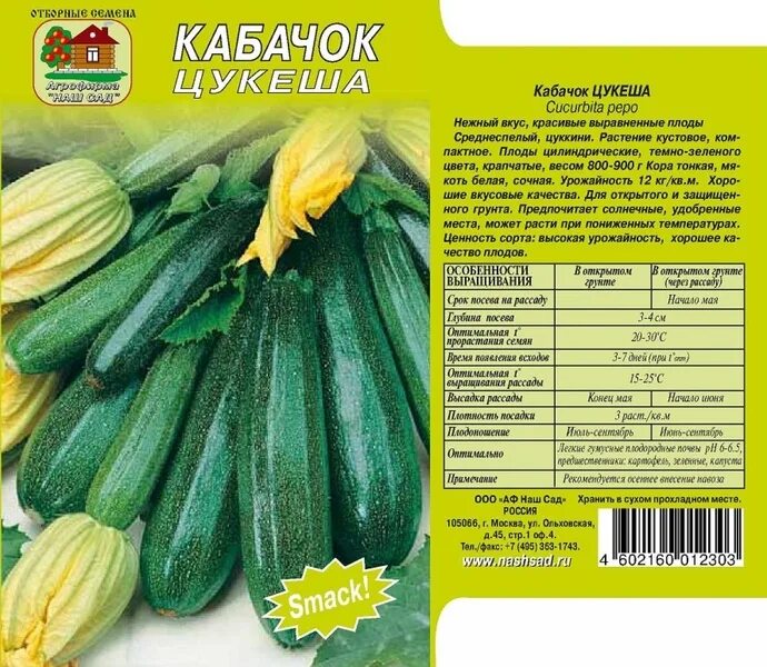 Название кабачков фото Кабачок_Цукеша (цуккини)2_г.Наш Сад