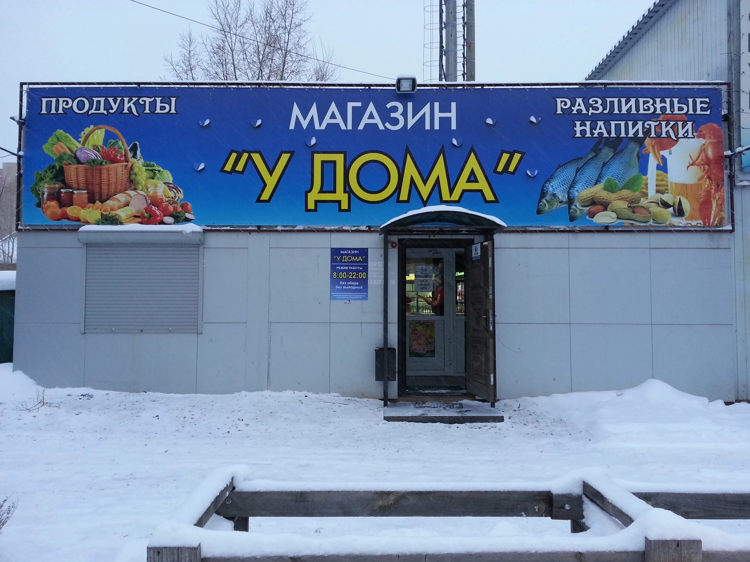 Название магазина все для дома варианты Больше не работает: Магазин у Дома, магазин продуктов, Красноярск, ул. Семафорна
