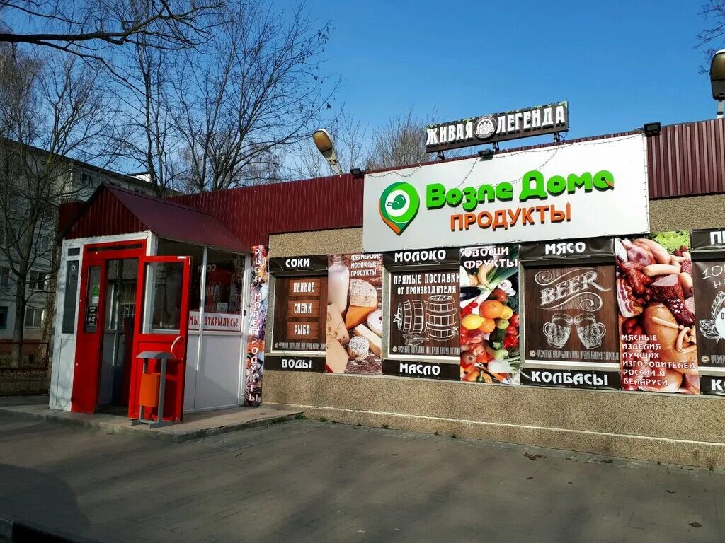 Название магазина все для дома варианты Больше не работает: Возле дома, магазин продуктов, Белгород, проспект Богдана Хм