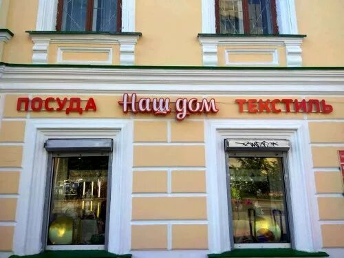 Название магазина все для дома варианты Вывеска для магазина хозтоваров - Вывески66