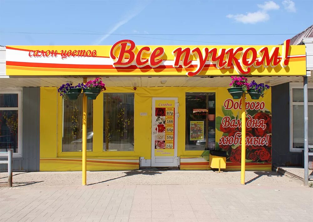 Название магазина все для дома варианты Название для цветочного магазина