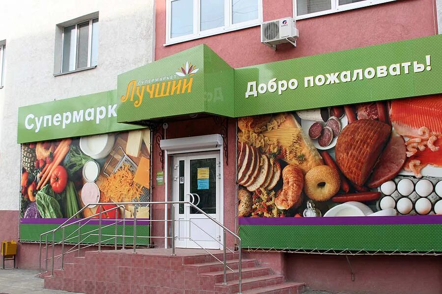 Название магазина все для дома варианты Продуктовый магазин "Лучший" - Самара