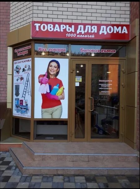 Название магазина все для дома варианты Название магазина для дома