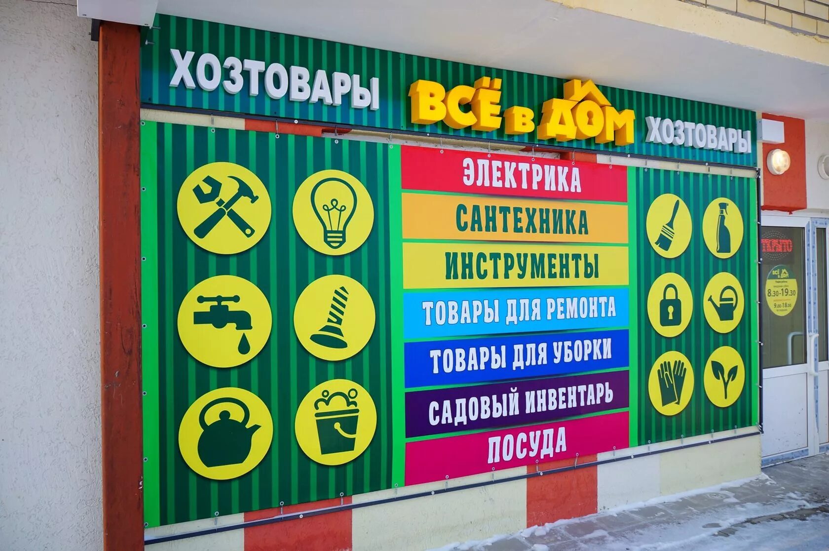 Название магазина все для дома варианты Вывеска "Хозтовары всё в дом" за 43 200 рублей.