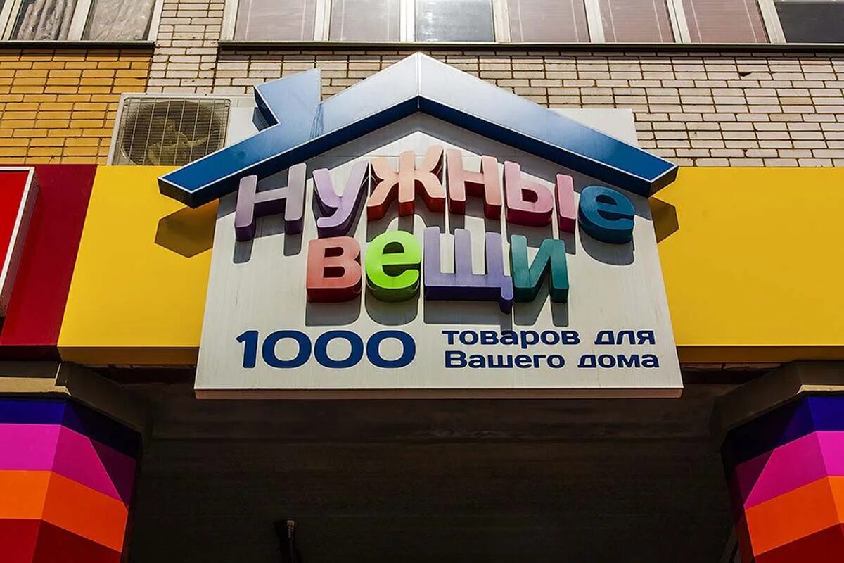 Название магазина все для дома варианты Название для магазина все для дома