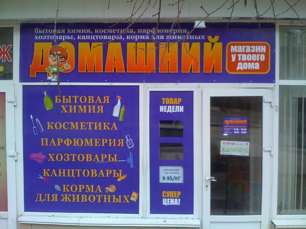 Название магазина все для дома варианты Лудшая наружная реклама в Киеве - пропоную. Ціна договірна Київ, Україна. Фото