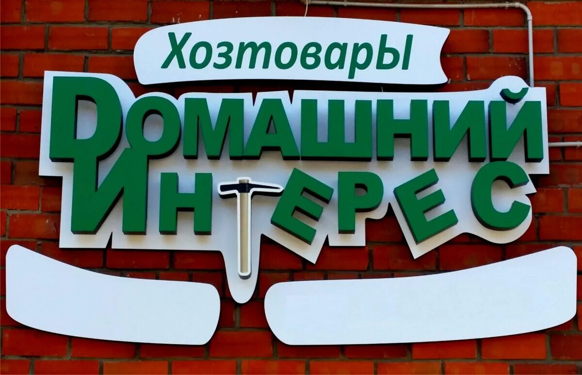 Название магазина все для дома варианты Магазины хозтовары HeatProf.ru