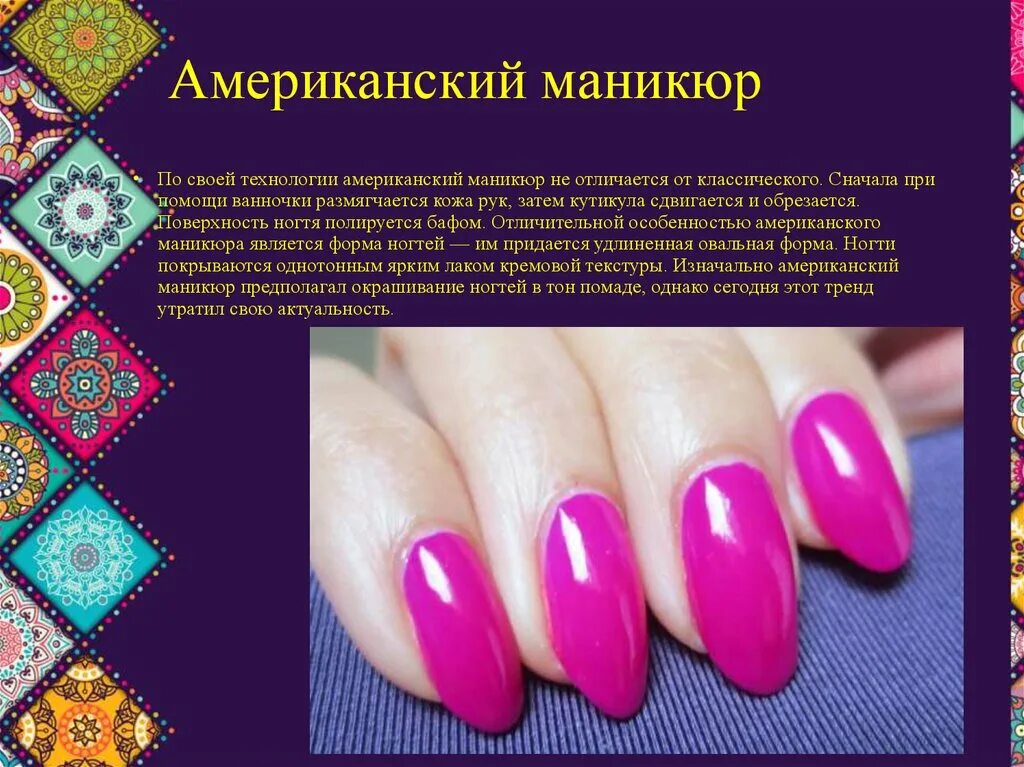 Название маникюра примеры Отличается маникюр классического: найдено 85 изображений