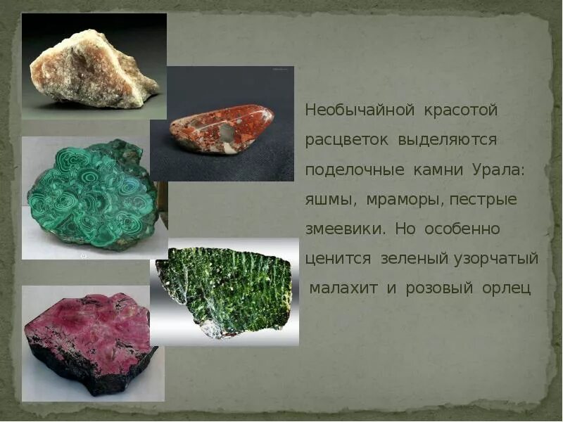 Название минералов которыми славятся уральские горы фото Малахит и змеевик фото - DelaDom.ru