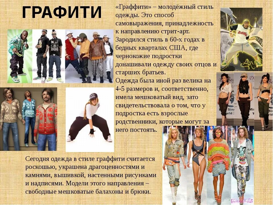 Название модных стилей Какие стили существуют - CormanStroy.ru